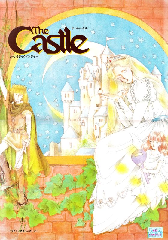 The Castle box art for MSX